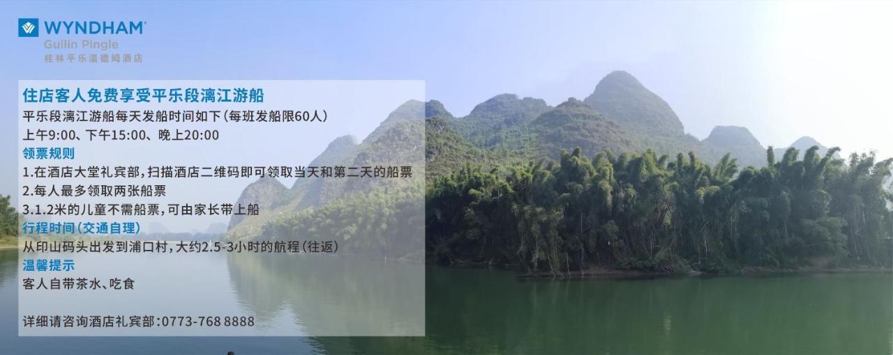 Wyndham Guilin Pingle Ξενοδοχείο Εξωτερικό φωτογραφία