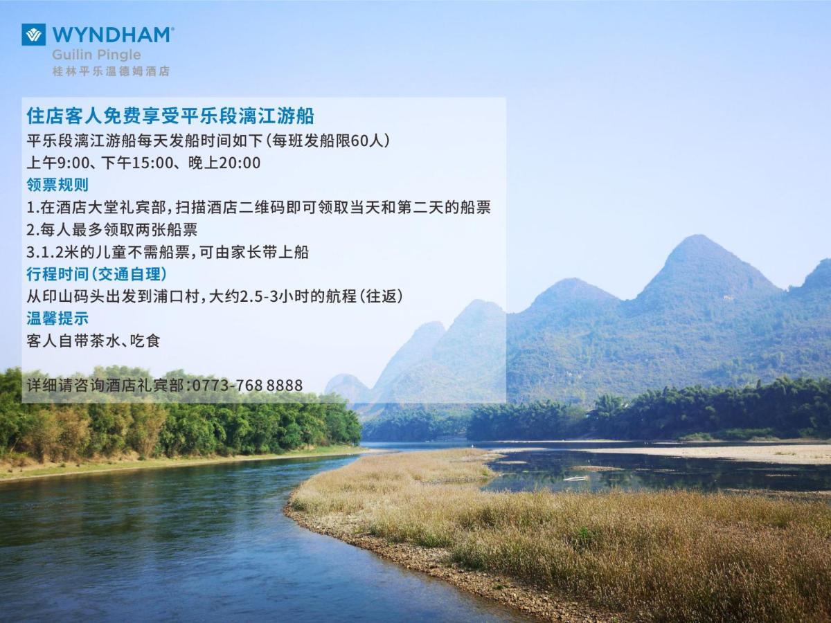 Wyndham Guilin Pingle Ξενοδοχείο Εξωτερικό φωτογραφία